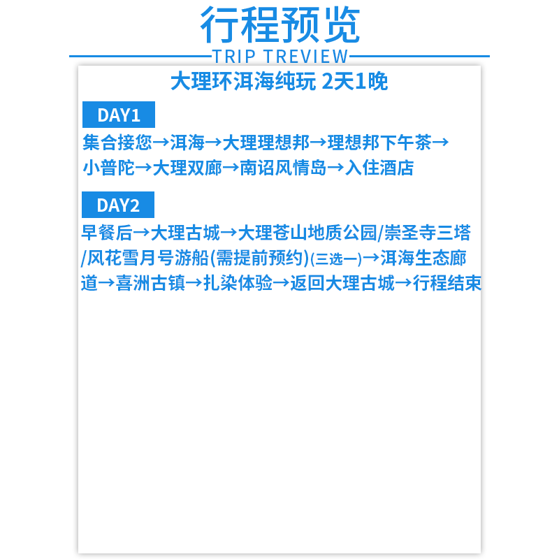 私家团云南旅游大理环洱海2日纯玩旅拍/海景房/苍山/三塔洱海游船