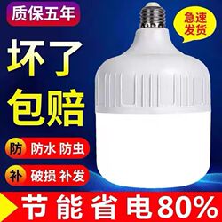 [Official Genuine Product] Led Light Bulb, Energy-Saving Light Bulb, Ultra-Bright, Power-Saving, E27 Large Screw Base, Household Eye-Protecting Light Bulb
