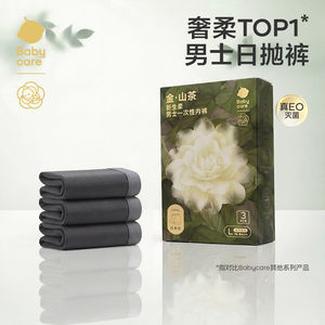 
Babycare Golden Camellia Men's Disposable Underwear Moisture-absorbing and Breathable Business Travel Daily Disposable Boxer Shorts for Men