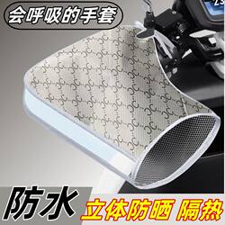 Electric Vehicle Sun Protection Handlebar Gloves for Summer, Uv Protection, Breathable Motorcycle Gloves, Waterproof, Windproof, Sunshade for Electric Bikes