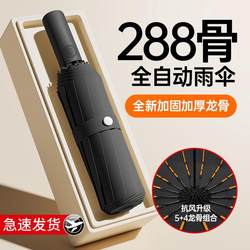 German 288-Bone Storm-Resistant Umbrella, Enlarged, Thickened, Reinforced, Automatic, Suitable for Both Men and Women, Foldable Sun Umbrella