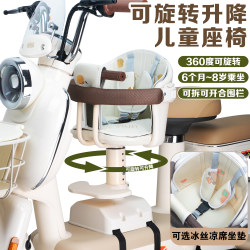 Electric Vehicle Child Seat, Front-Mounted, Rotatable, Suitable for Battery Bikes, Universal for Yadea, Baby Safety Seat for Motorcycles