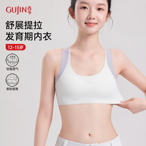 
Underwear for the development period of ancient and modern times, junior high school and high school female students in the second and third stages of children, puberty vest girl bra