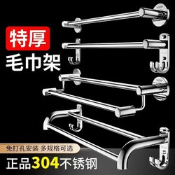 304 Stainless Steel Punch-Free Wall-Mounted Bathroom Thickened Towel and Bath Towel Storage Rack Bathroom Towel Bar