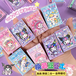 Kuromi Mini Dress-Up Beanie Book Cartoon Fun Dress-Up 2-in-1 Creative DIY Sticker Children's Planner