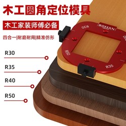 Cabinet Corner Rounding Mold Trimming Machine Jig Tool Bakelite Router Bit Woodworking DIY Rounded Corner R-Angle Arc Template