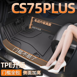 Suitable for Changan Cs75 Plus Full-Coverage Floor Mats for the 2026 Model Third and Fourth Generation Cars, Driver's Seat Tpe Carpet