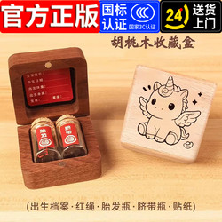 Baby Milk Teeth, Fetal Hair, and Umbilical Cord Storage Box for Preserving Newborn Baby Keepsakes, Navel Cord Wooden Collection Bottle, Exquisite Box