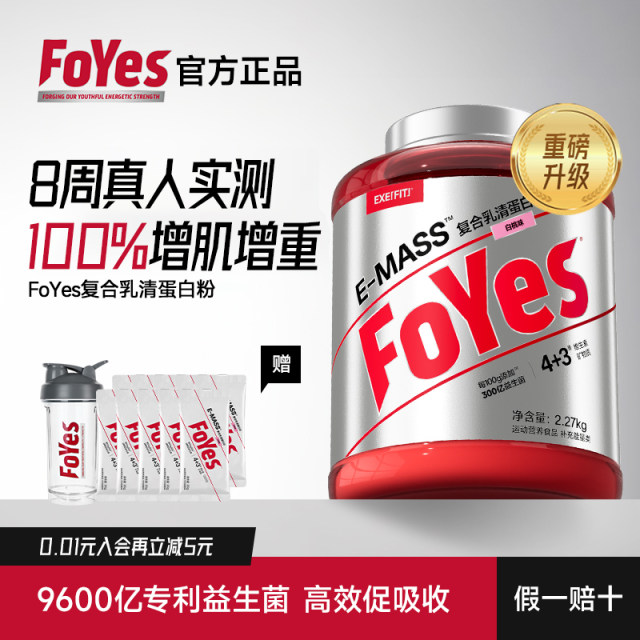 FoYes Muscle Gaining Powder Whey Protein Powder For Thin People Special Weight Gaining Muscle Male Fitness Protein Powder Official Authentic