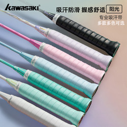 Kawasaki Badminton Racket Adhesive Sweat-Absorbent Tape Professional Wear-Resistant Non-Slip Tennis Shock-Absorbing Handle Wrap Tape