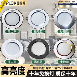 Op Lighting Led Downlight for Living Room Ceiling, Recessed Ceiling Light, Ceiling Corridor Light, 75mm Three-Color Dimming