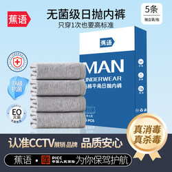 Men's Disposable Boxer Briefs, Pure Cotton, Sterile, Extra Large, Men's Daily Disposable, Large Size, Individually Packaged Shorts