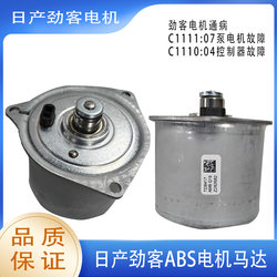 Suitable for Nissan Juke Abs Pump Motor, Solves Motor and Controller Faults