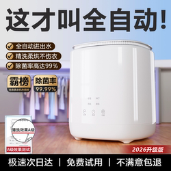 2026 New Model Underwear Washing Machine Mini Fully Automatic Washing, Drying, and Cleaning All-In-One Small Washing Machine Specifically for Washing Socks