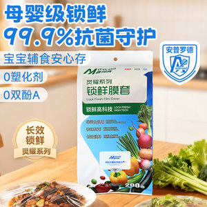 
McScan cling film cover antibacterial cling film cover thickened cling film cover household refrigerator kitchen elastic mouth mother and baby