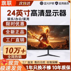 Monitor 19-Inch 24-Inch High-Definition Office 22-Inch Direct-Facing Ultra-Thin Desktop Computer Monitor 20inch Lcd Screen Ips