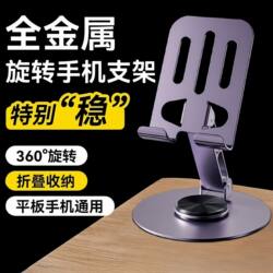 German Quality All-Metal Rotating Phone Stand, Mechanical Folding Tablet Universal Desktop Support Stand for Watching Shows