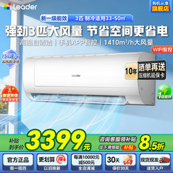 【3 Hp Wall-Mounted Units】Haier Smart Home Commander Air Conditioner 3 Hp Wall-Mounted Unit for Living Room Home Use, First-Class Energy Efficiency, Inverter Cooling and Heating