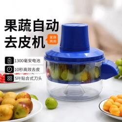 Fully Automatic Grape Peeling Machine, Electric Wireless Peeler, Multifunctional Fruit and Vegetable Electric Peeler, Garlic Peeling Tool