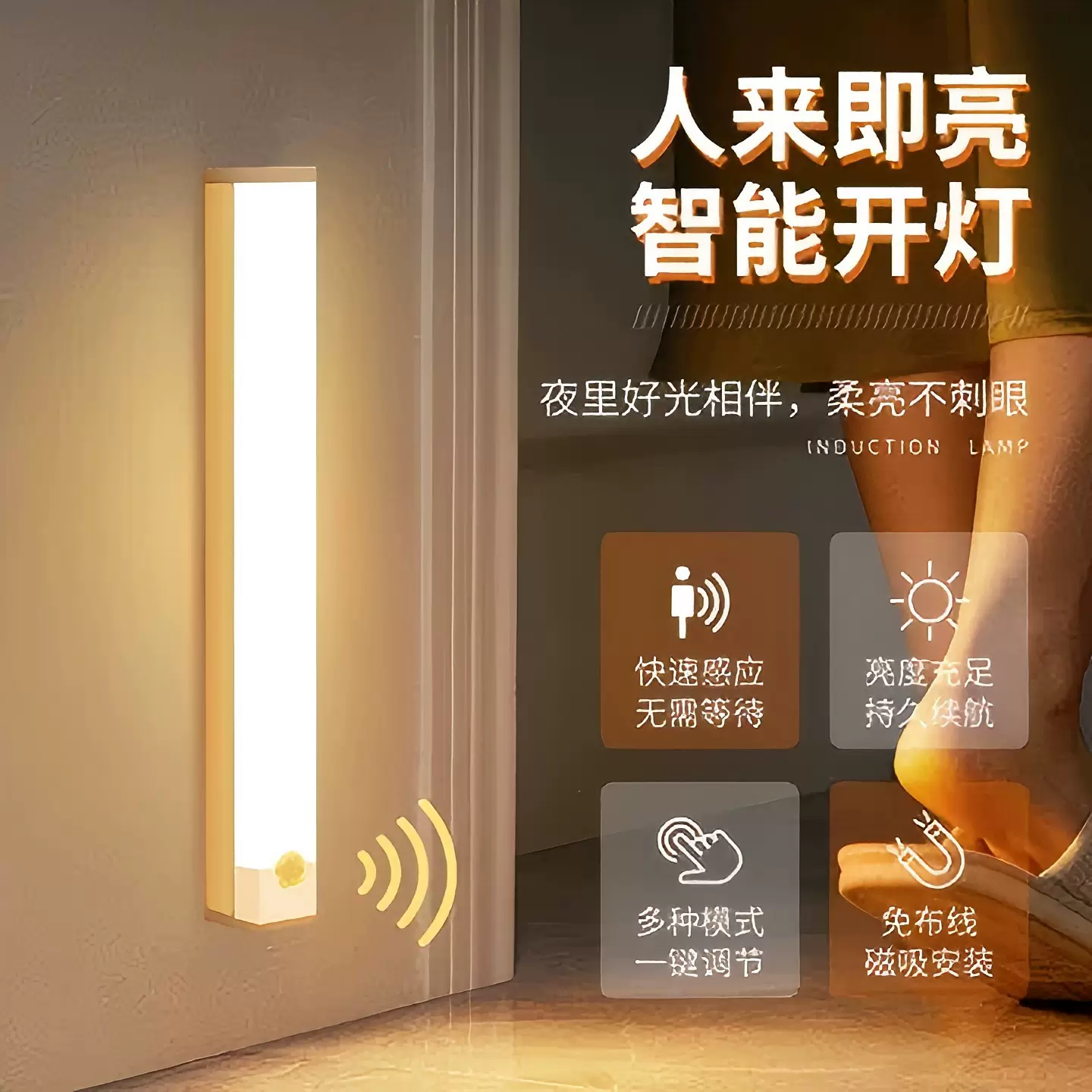 家用夜間自動感應燈人來即亮人走即滅入戶門樓道磁吸小夜燈不插電