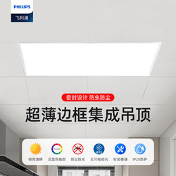 Philips Led Flat Panel Light Integrated Ceiling Recessed Ceiling Kitchen and Bathroom Light Panel 300X300 Aluminum Clip-On Light
