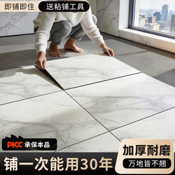 Pvc Floor Stickers Are Self-Adhesive and Can Be Directly Laid on Cement Floors for Home Use, Wear-Resistant, Waterproof, Non-Slip, Stone-Plastic Flooring for Bedrooms and Kitchens