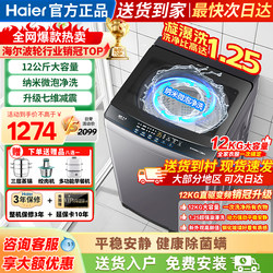 Haier Fully Automatic Household Washing Machine 12kg Variable Frequency Level One Official Genuine Product Xqb120-Bz20D1