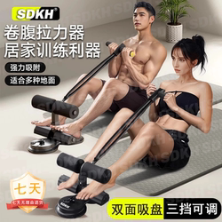 Sit-Up Assistive Device, Household Suction Cup Type Abdominal Curling Machine, Indoor Tensioner, Multi-Functional Sports and Fitness Equipment