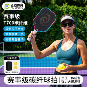 
Professional pickleball racket carbon fiber T700 hot pressed integrated pickleball racket set pickleball board carbon fiber racket