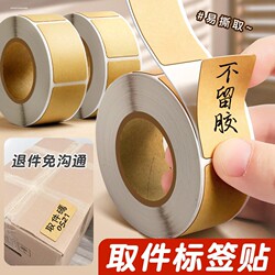 Friendly Door-To-Door Pickup Stickers, Courier Pickup Code Labels, Categorized Sticky Notes, Kraft Paper Marking Stickers, Self-Adhesive