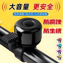 Super Loud Bicycle Bell, Universal for Mountain Bikes, High Volume Road Bike Bell, Bicycle Horn, Cycling Accessories and Equipment