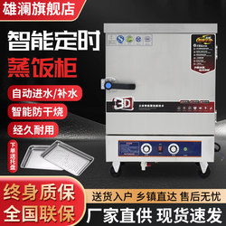 Xionglan Commercial Electric Steamer for Rice, Large and Small Gas Steaming Carts for Canteens, Fully Automatic Steamer for Rice and Steamed Buns