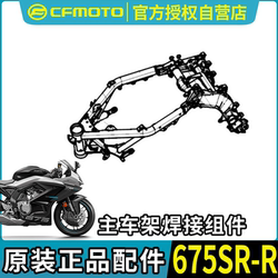 Cfmoto Motorcycle Chunfeng 675Sr-R Main Frame Sub-Frame Welded Rear Section Big Beam Frame Original
