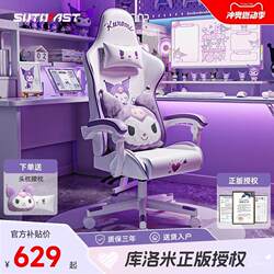 Pick up the Speed Kuromi E-Sports Chair for Girls Home Reclining Game Internet Celebrity Anchor Computer Chair Ergonomic Chair
