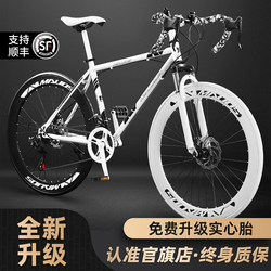 Road Bike, Ultra-Fast, Lightweight, Variable Speed, Shock-Absorbing, Disc Brake, Curved Handlebar, Racing Bicycle, Solid Tire, Fixed Gear, Adult, Unisex