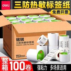 Deli Three-Proof Thermal Label Paper Printer Adhesive Price Tag Printing Paper Amazon Barcode Paper Milk Tea Waterproof Sample Sticker 60X40X30 Courier Express Order Thermal Paper Receipt