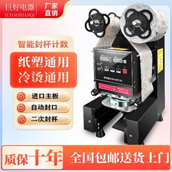 Sealing Machine for Commercial Use, Suitable for Both Hot and Cold Drinks, Can Seal Soy Milk and Milk Tea Shop Equipment, Intelligent Fully Automatic Plastic Cup Sealing Machine