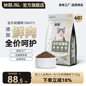 
Miaoguan all-stage full-price fresh meat cat food 10kg*2 blue cat stray cat adult cat staple food 40*0.5kg large bag