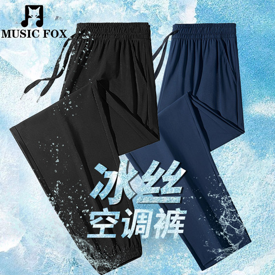 
Ice silk casual pants men's spring and summer thin quick-drying loose leggings breathable high-elastic straight sports trousers