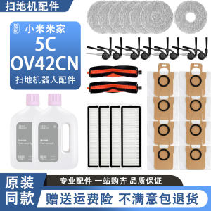 
Equipped with Xiaomi Mijia 5C (OV42CN) sweeper consumables roller brush rag filter dust bag side brush rag holder