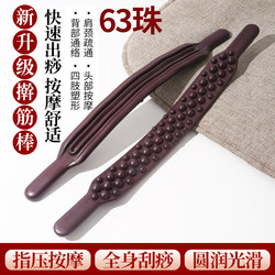 Double-Row Massage and Gua Sha Stick for Full-Body Meridian Massage, Abdominal Kneading, Leg Scraping, and Back Pushing Tool