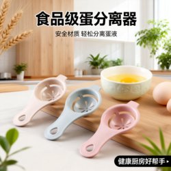 Kitchen Egg White Separator, Household Egg Yolk Remover, Separation Tool, Baking Tool