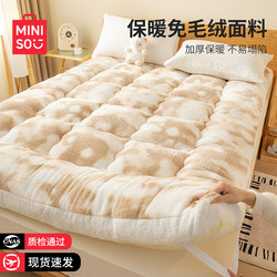Miniso Winter Thickened Milk Velvet Mattress Cover, Warm Bed Pad for Home Bedroom, Soft Cushion for Student Dormitory