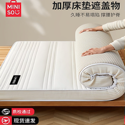 Miniso Mattress Student Dormitory Single Soft Mat Latex Sponge Home Bedroom Rental Special Tatami