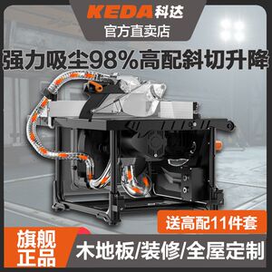科达无尘锯木工专用多功能装修全屋定制无尘台锯家用斜切升降