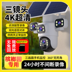Yishi Cloud Betel Garden Dedicated Solar-Powered Surveillance Camera with Remote Outdoor Ultra-Clear Night Vision