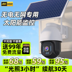 Dr. Rui Solar Energy 2026 New Model Surveillance Camera for Home Use, 360-Degree No Blind Spots, Outdoor High-Definition, Remote Access Via Mobile Phone