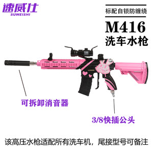 
Speedy Internet celebrity water gun M416 household car washing machine induction high-pressure cleaning machine car brush artifact 220v water pump