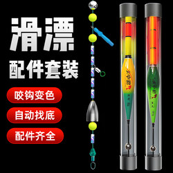 Fishing Tackle Set with Automatic Depth Adjustment, No-Tune Electronic Color-Changing Float, Special Accessories for Lure Fishing and Surf Fishing Rods