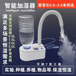 Intelligent Constant Humidity Machine, Atomizing Humidifier, Experimental Space Moisturizing Silent Air Spray Machine